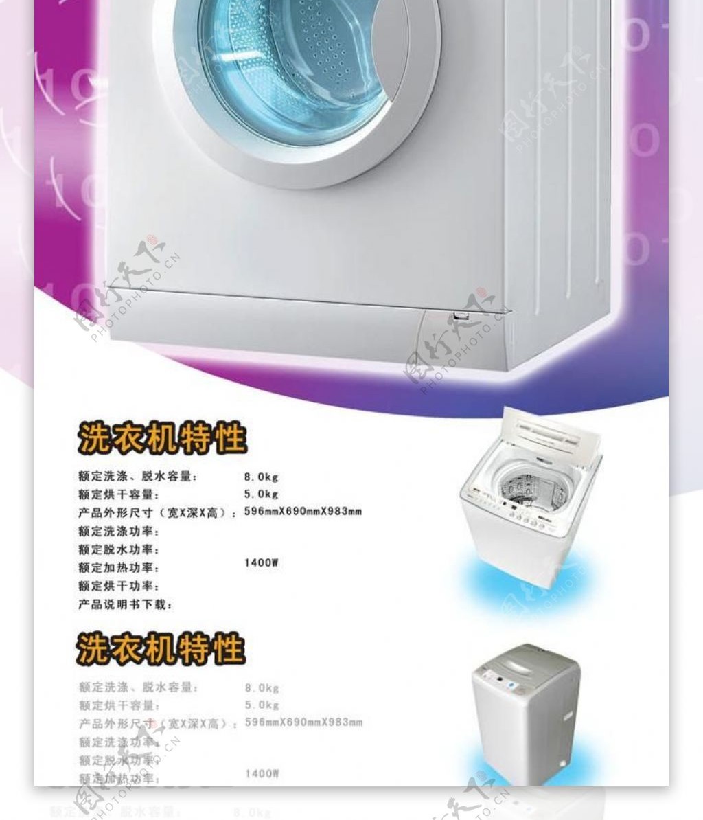 三洋洗衣机性能海报宣传广告图片