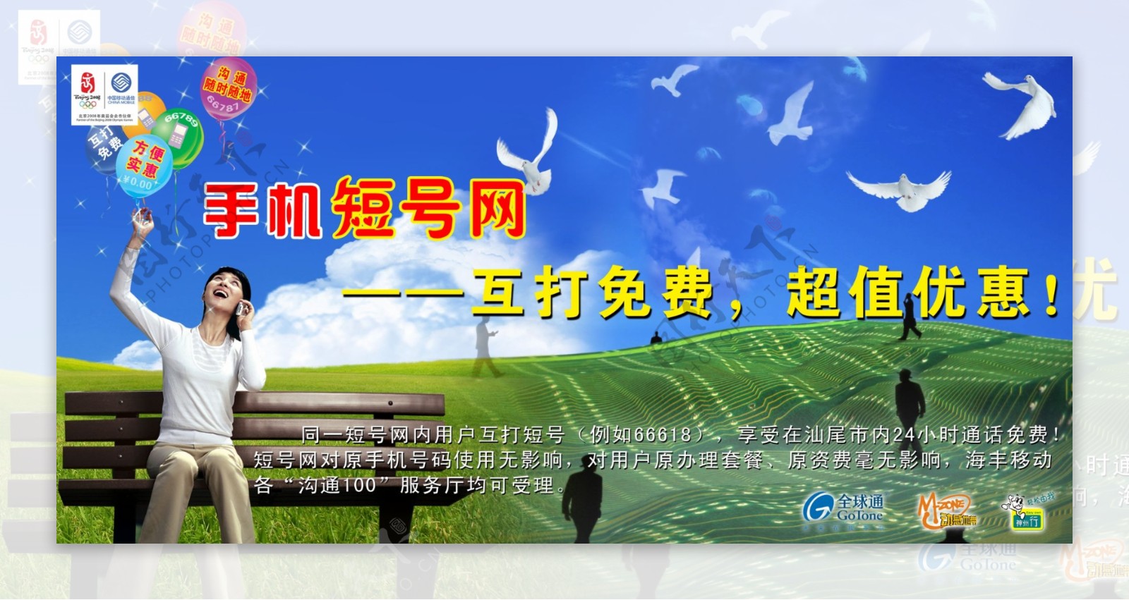 龙腾广告平面广告PSD分层素材源文件中国电信业务手机短号网