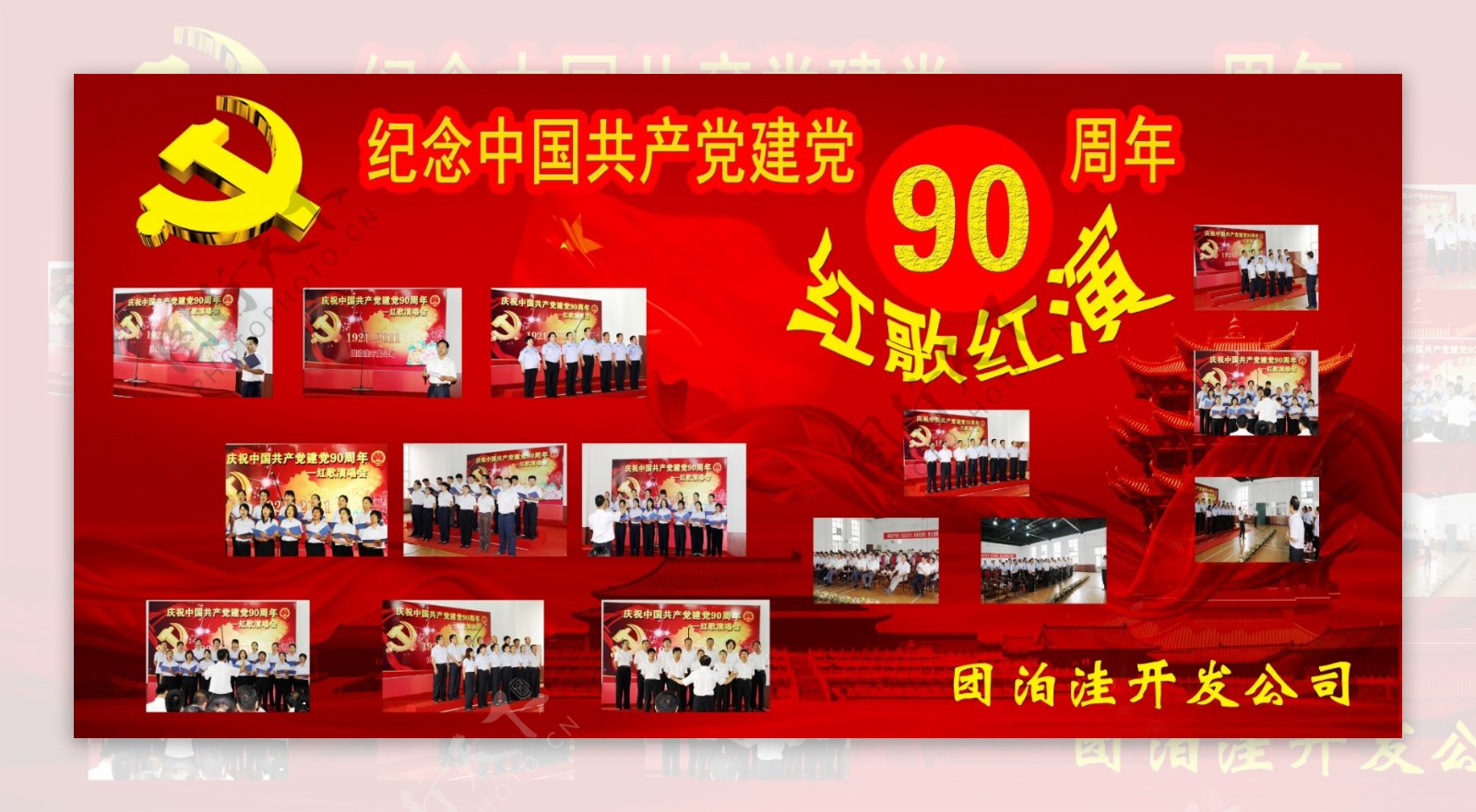 中国共产党建党90周年图片