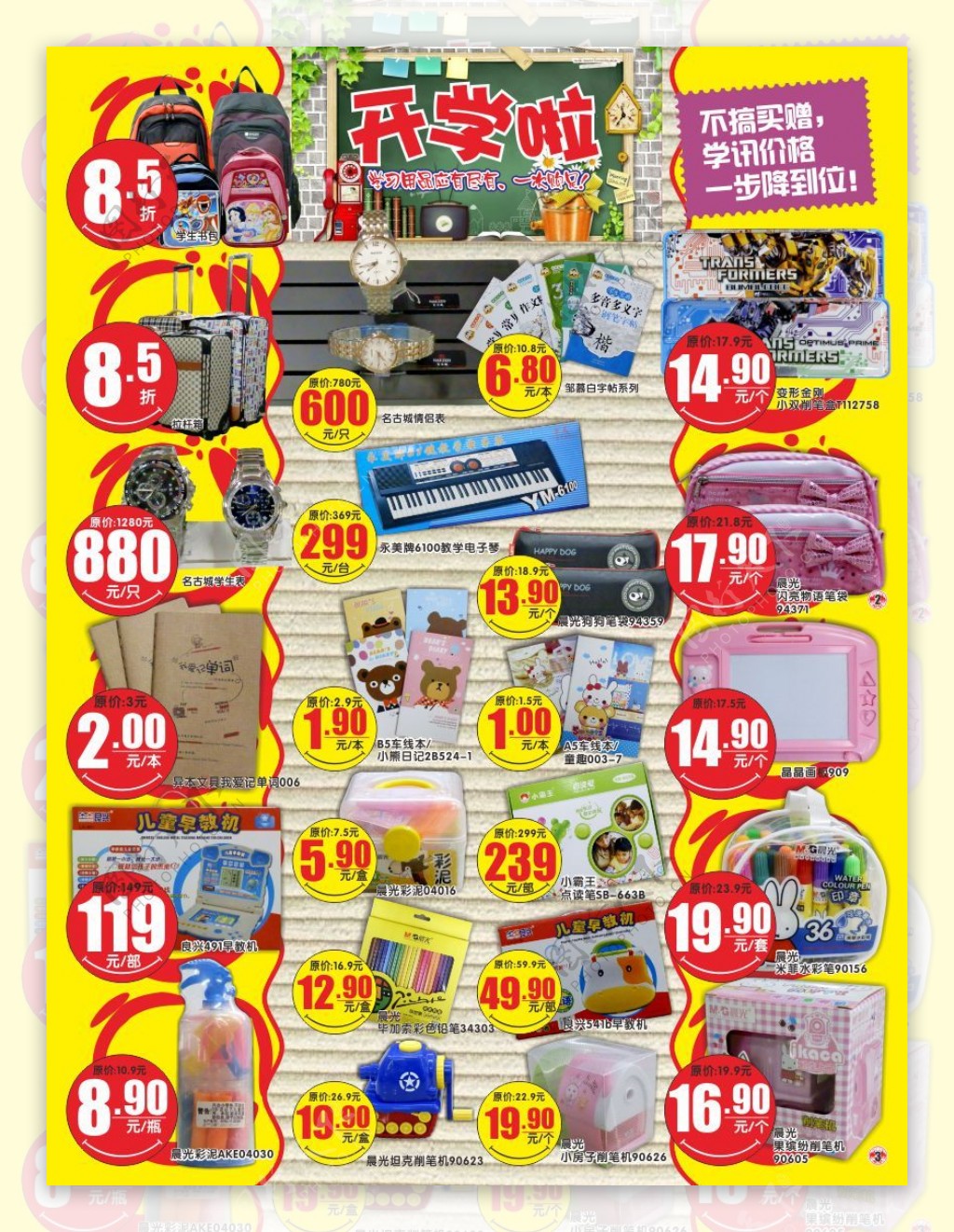 超市开学季DM彩页1