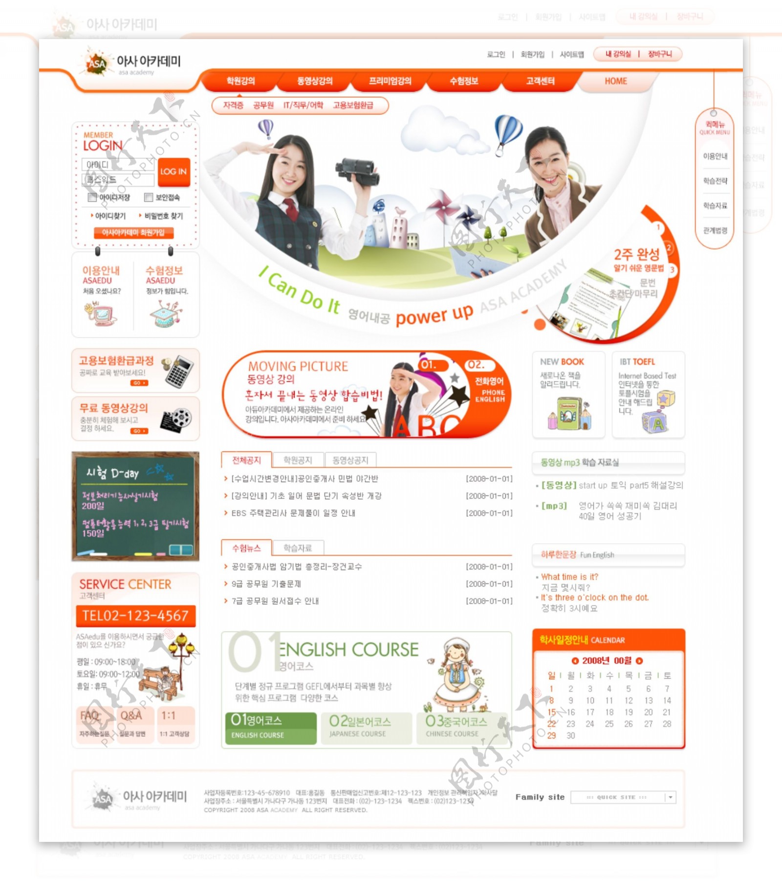 橙色学校网站模板