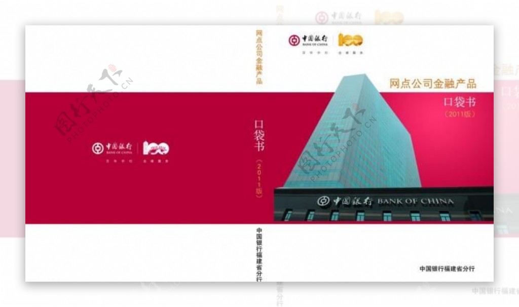 中国银行口袋书图片