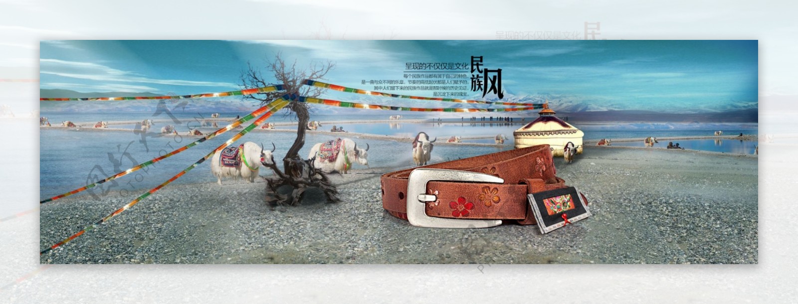 藏族风皮带海报