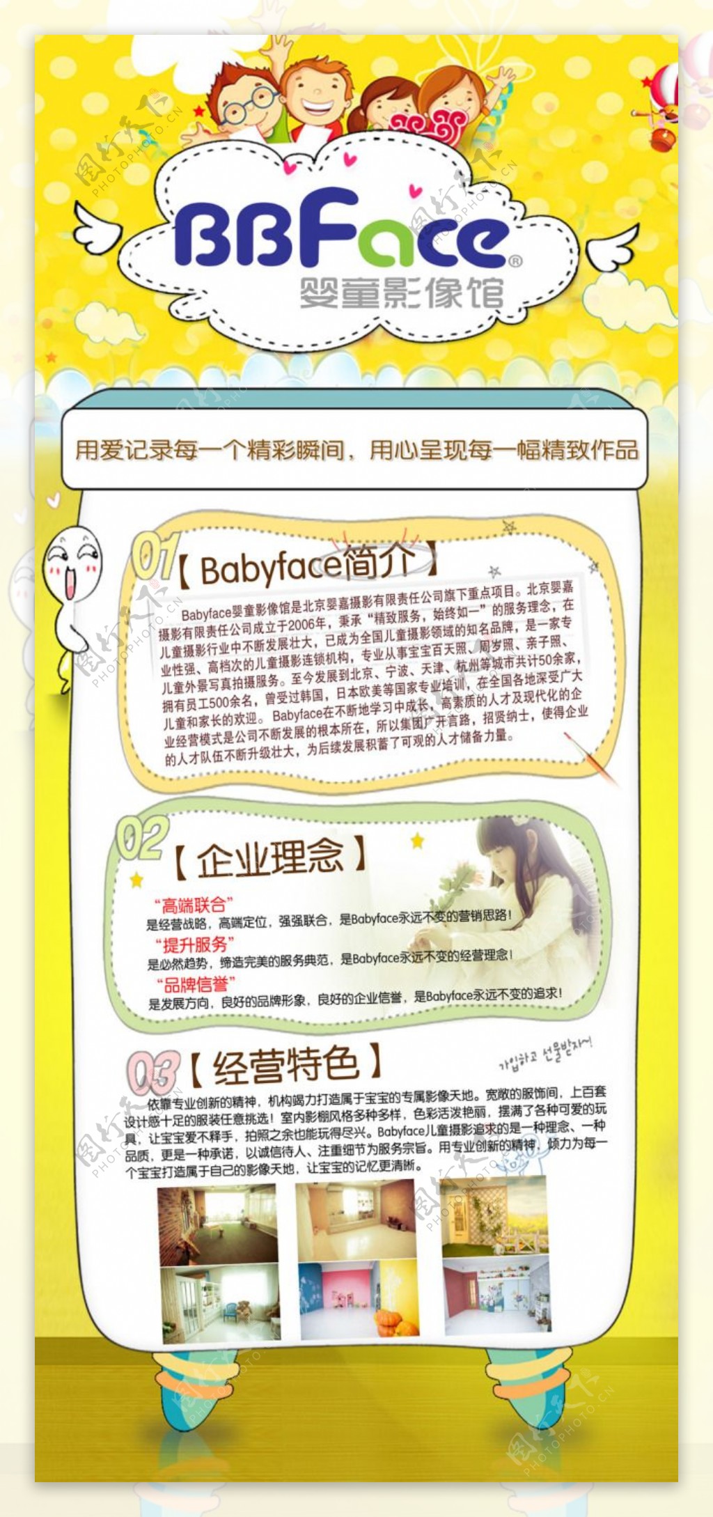 BBface婴童影像馆简介