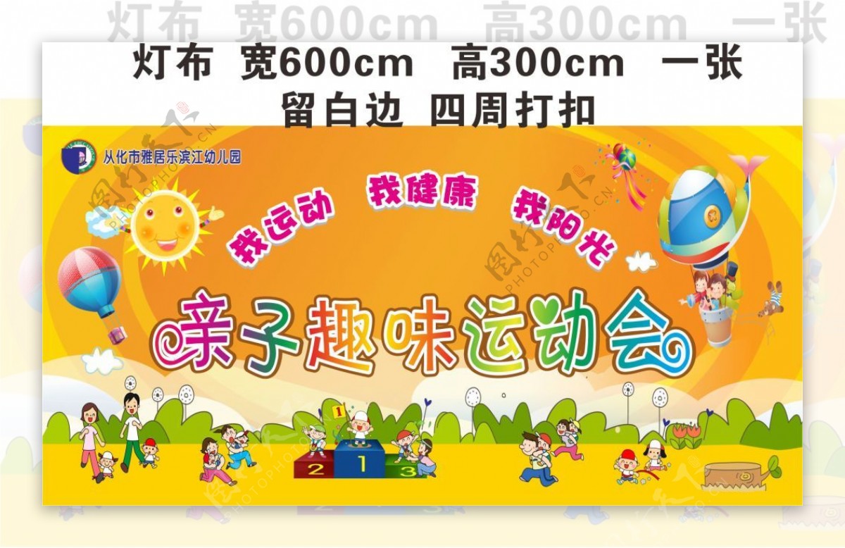 雅居乐滨江幼儿园亲子趣味运动会
