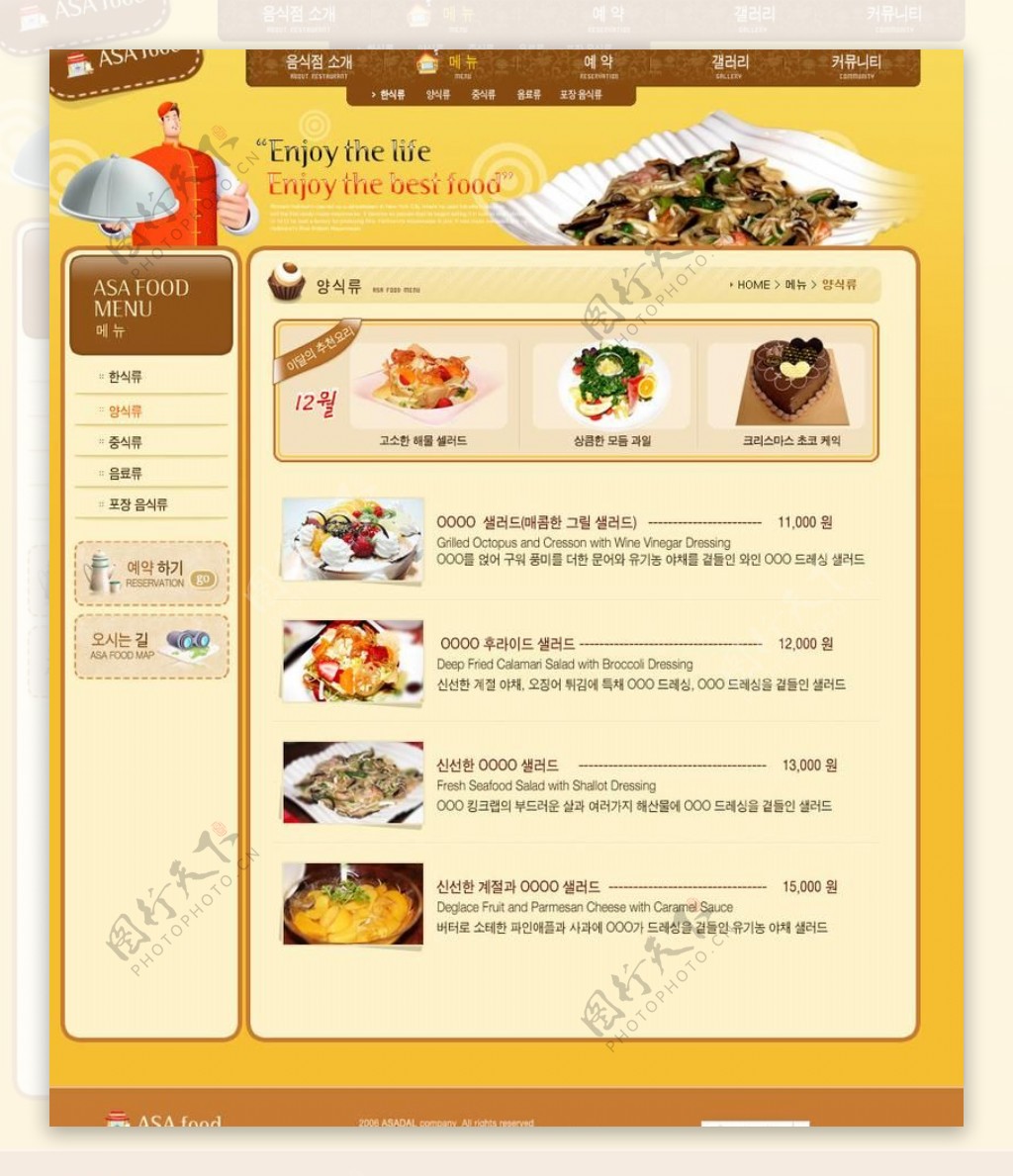 餐饮网页模板PSD分层无网页源码图片