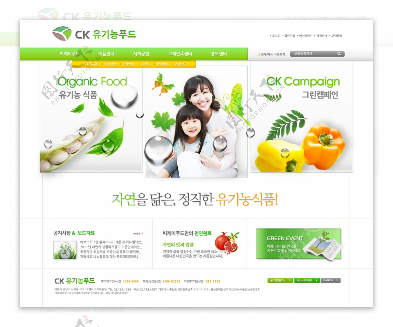 绿色健康食品商城网页psd模板