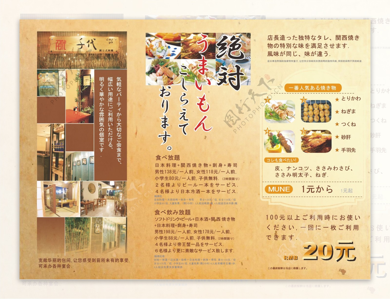 日本料理折页传单