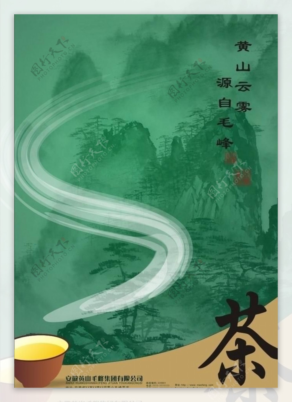 茶叶海报设计图片