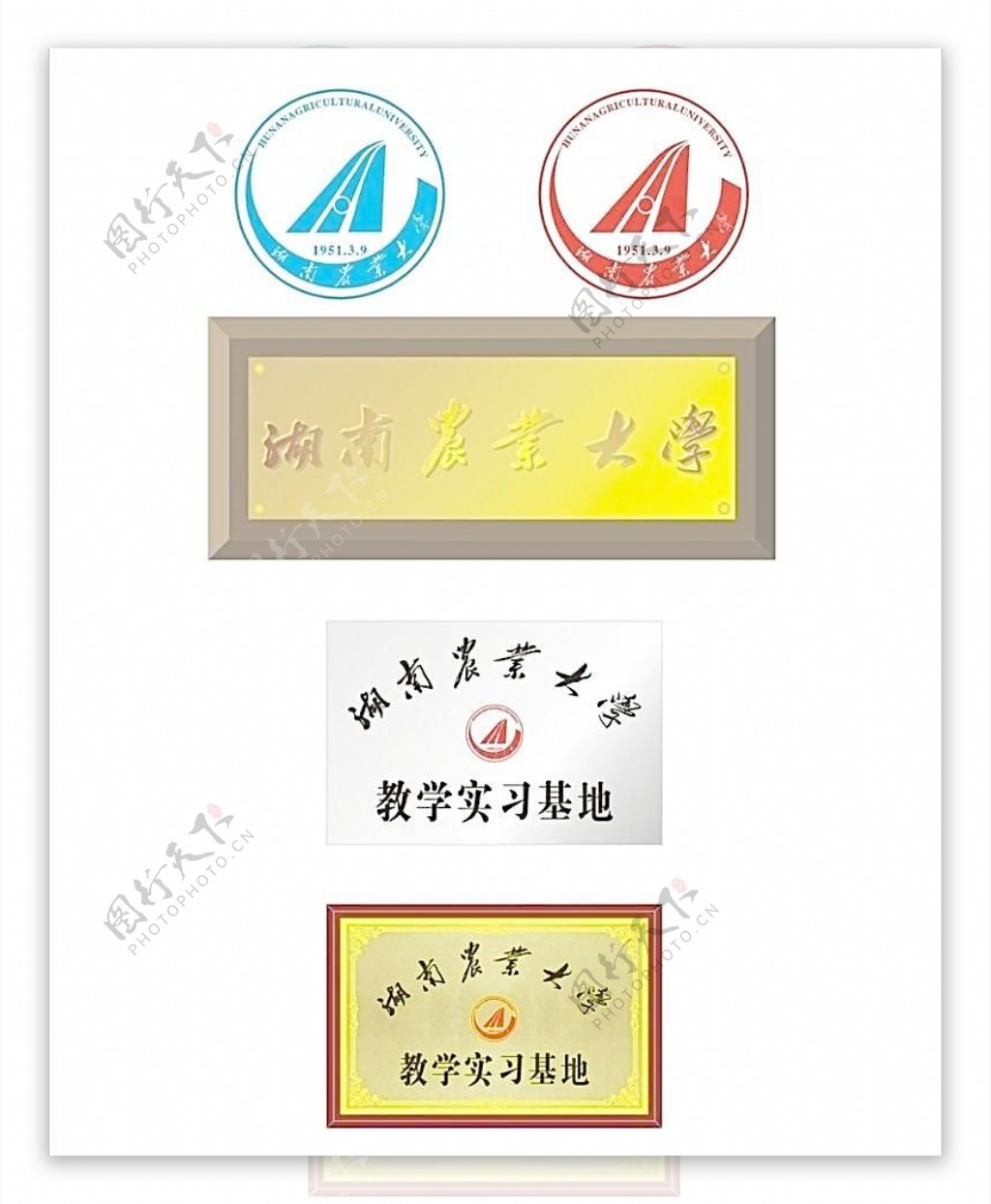 湖南农业大学新标志校徽图片