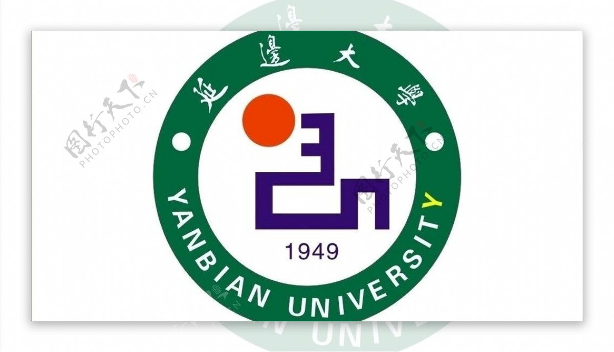 延边大学logo图片