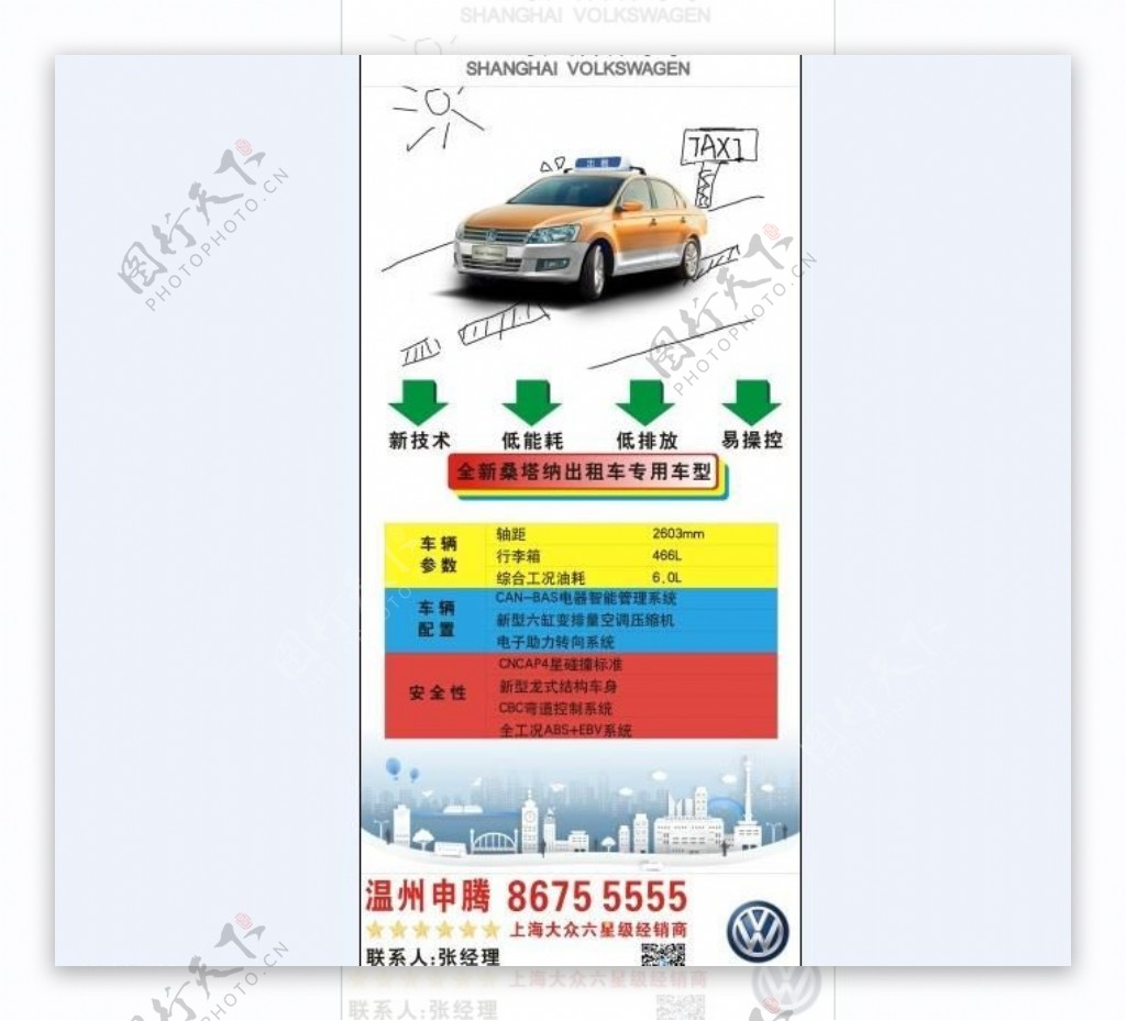 上海大众出租车图片