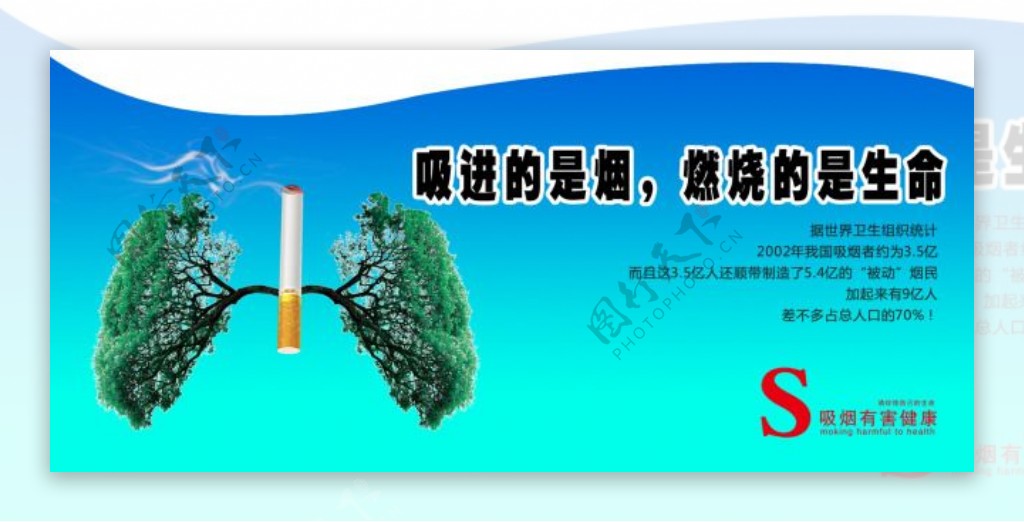 禁烟创意图文宣传素材禁烟展板蓝色格调