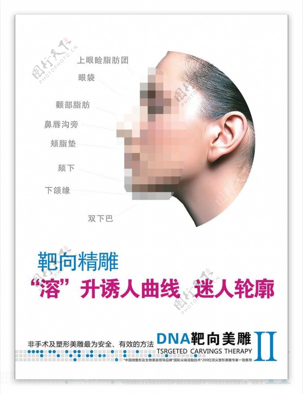 dna靶向美雕图片