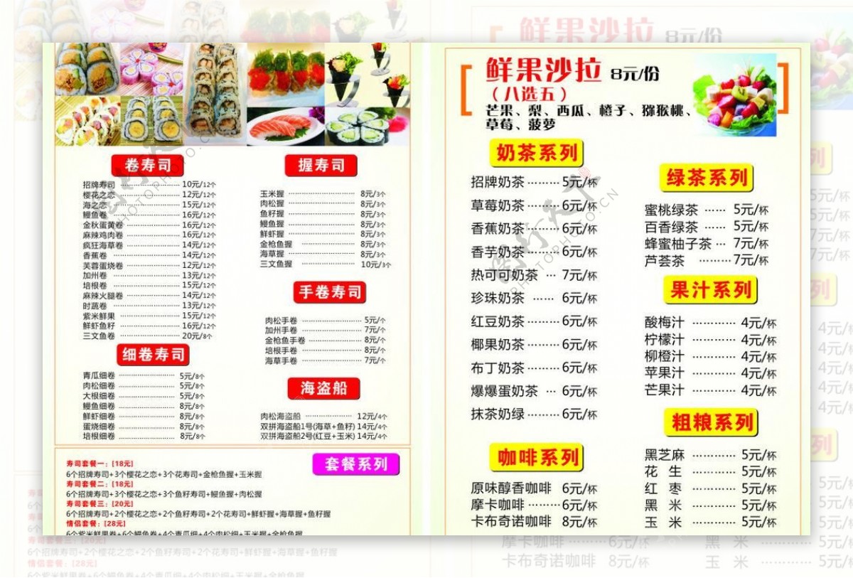 寿司奶茶价目表图片