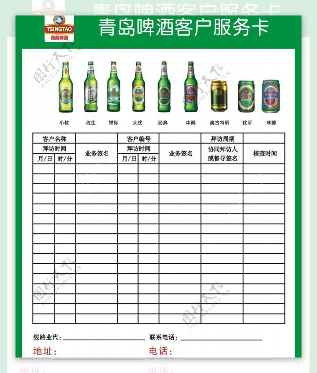 青岛啤酒客户服务卡矢图片