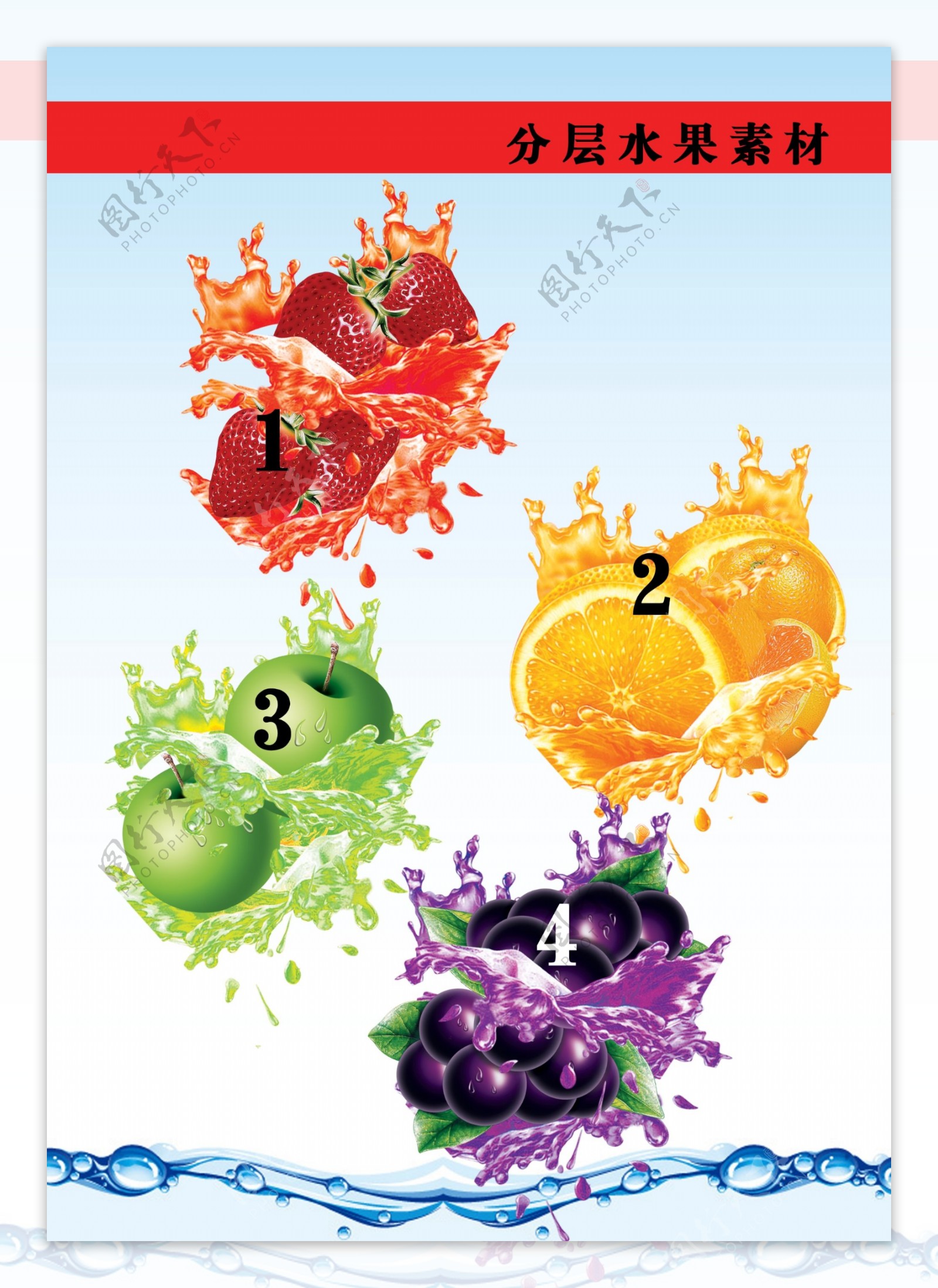 分层水果水果图片