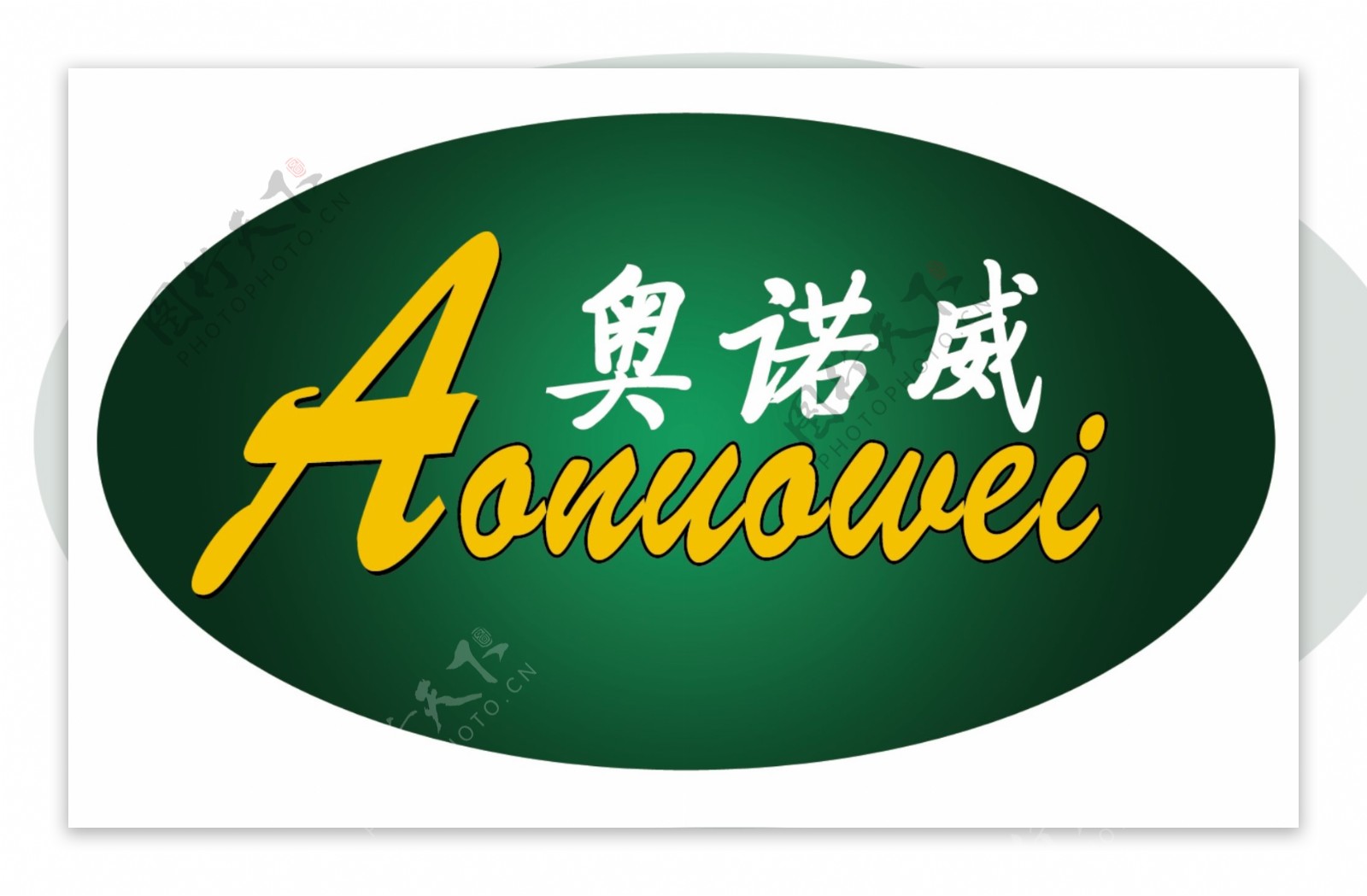 奥诺威标志logo图片
