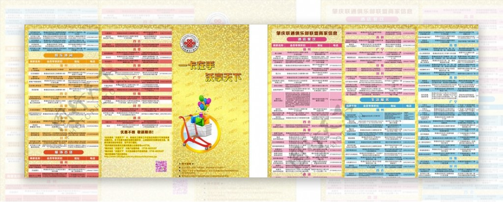 中国联通沃盟天下折页单张图片