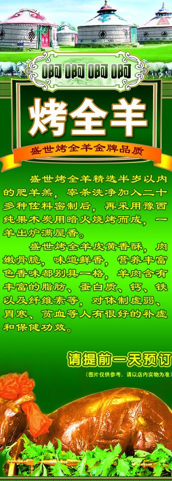 烤全羊易拉宝图片