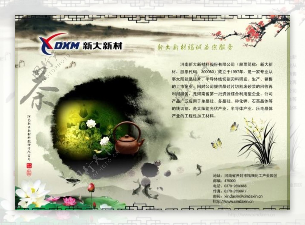 中国风水墨茶具广告页图片