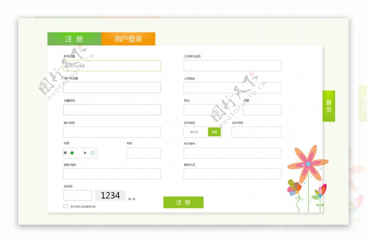 绿色清新童趣网页设计注册页面