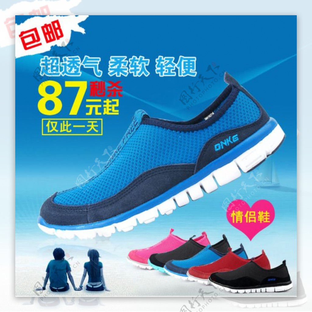 鞋子广告促销海报直通车PSD
