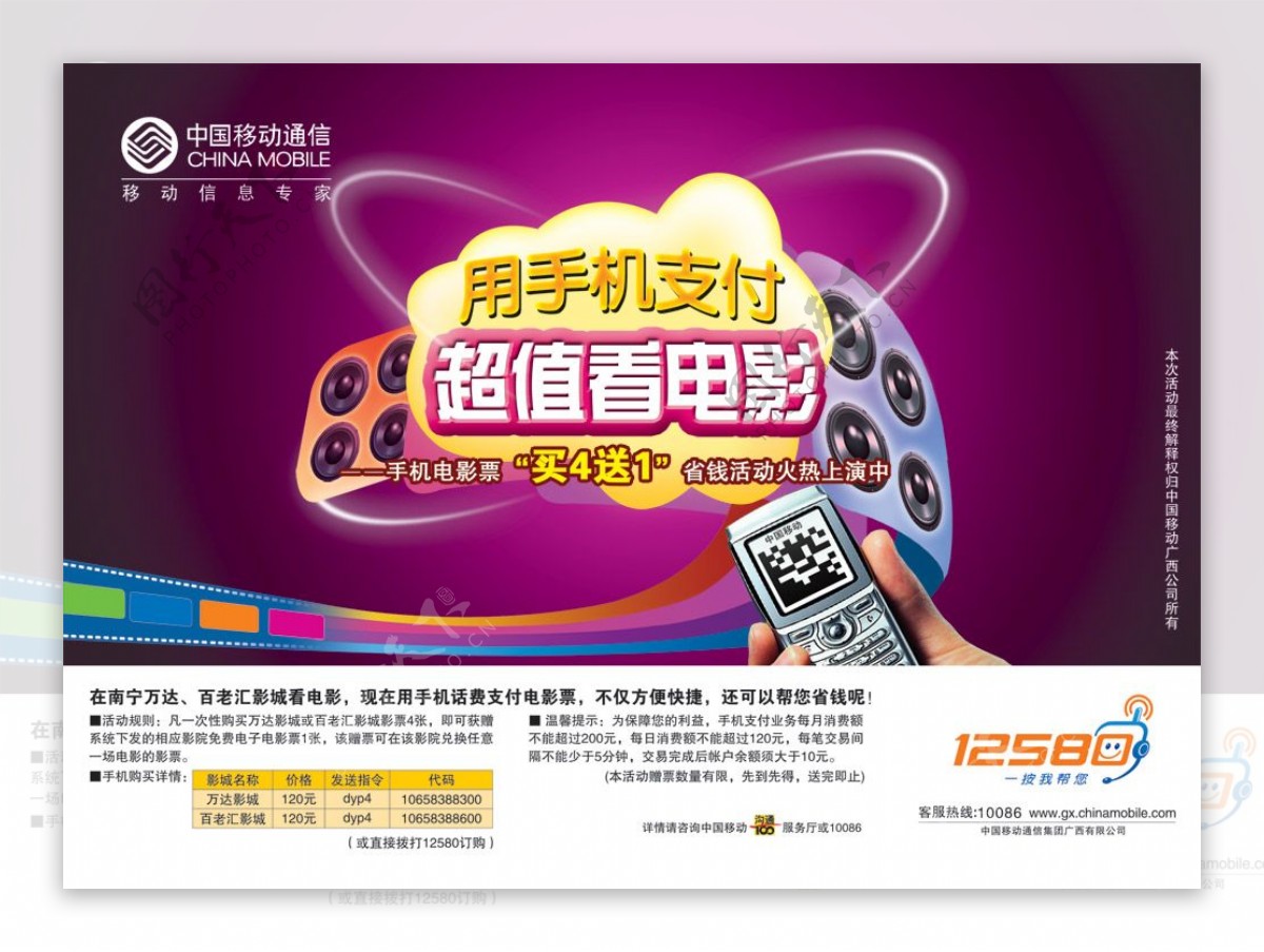 中国移动手机支付业务海报PS
