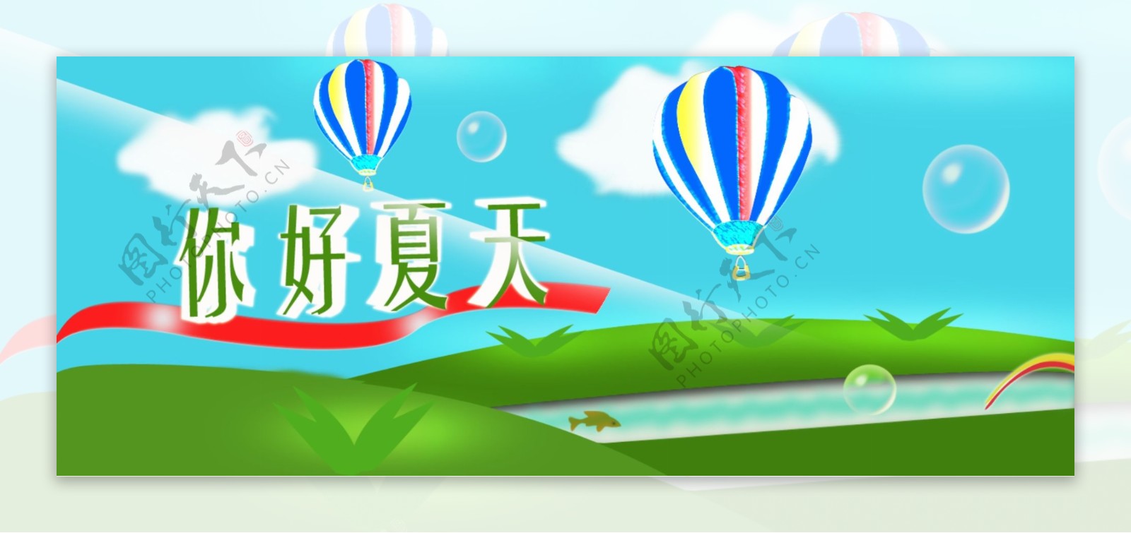 夏天主题海报氢气球动画唯美海报背景图