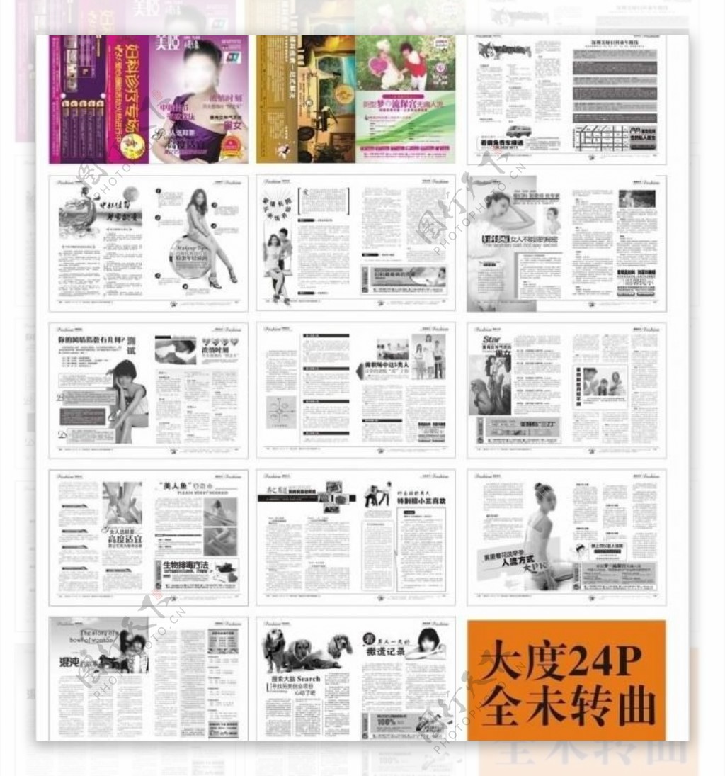 中秋医疗杂志封面图片