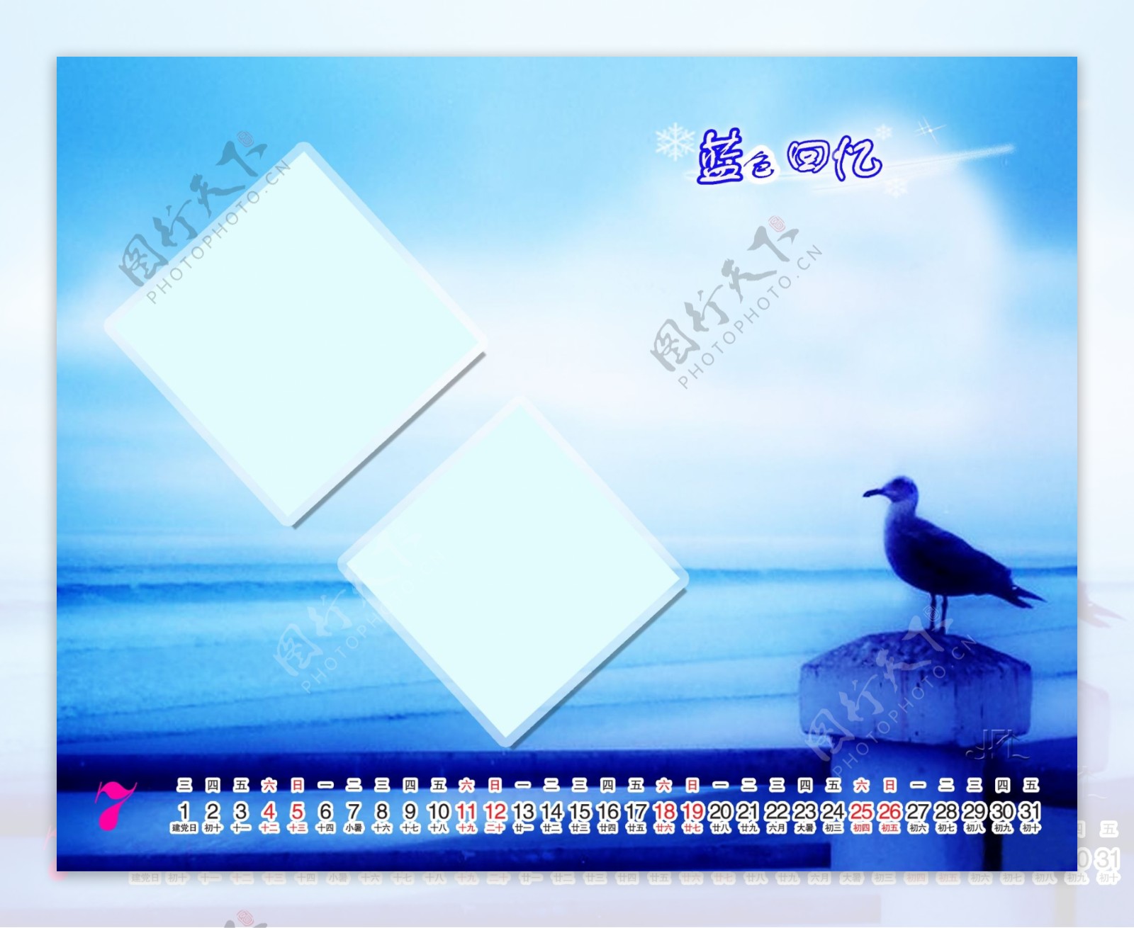 2009年日历模板2009年台历psd模板放飞青春蓝色回忆全套共13张含封面