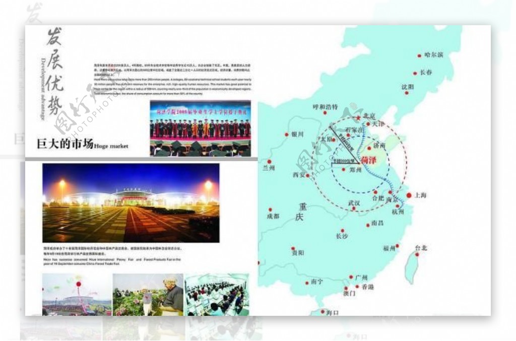 工业园画册之巨大的市场菏泽周边地区图片