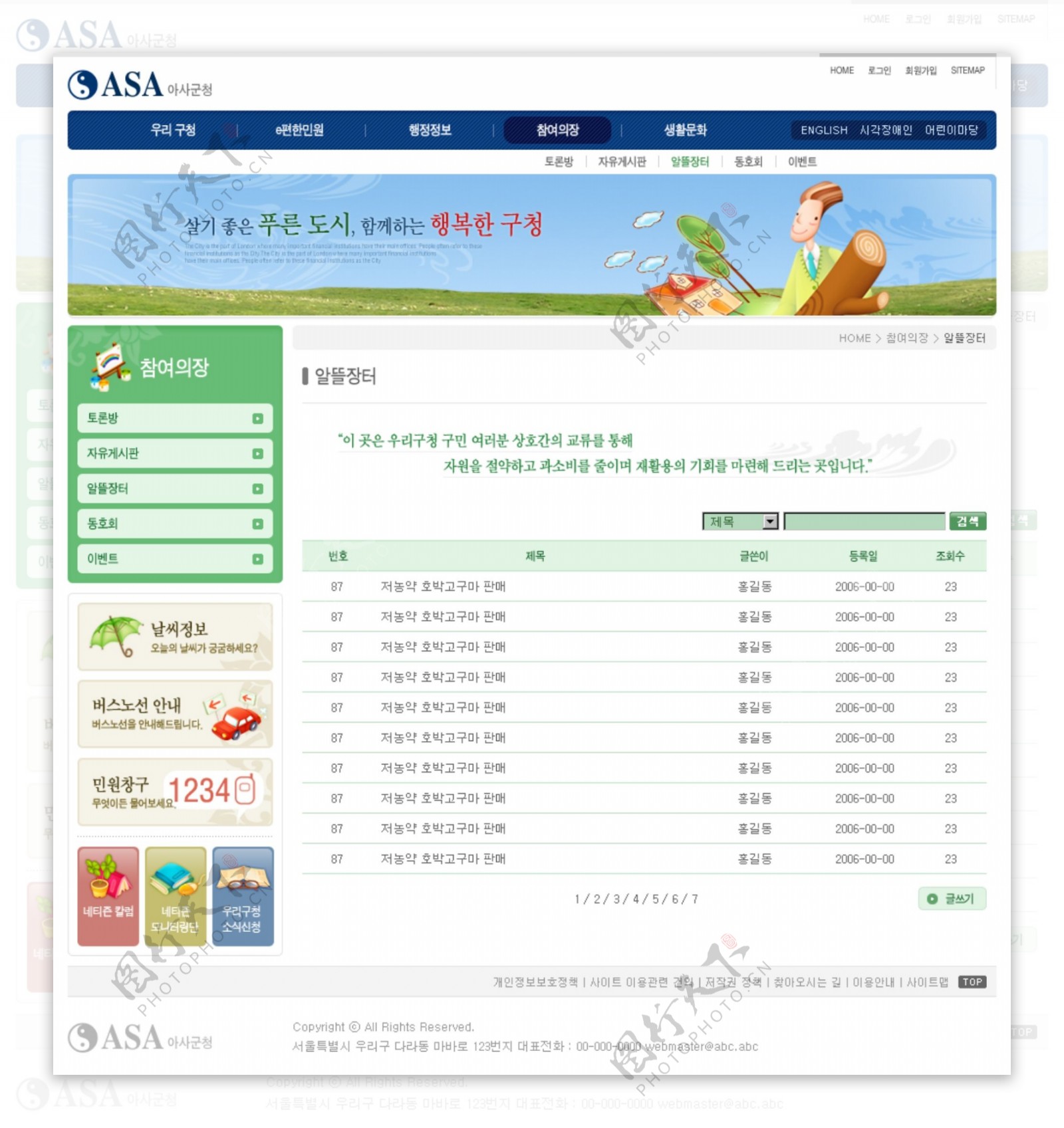 韩国地区门户商业网页模板3图片