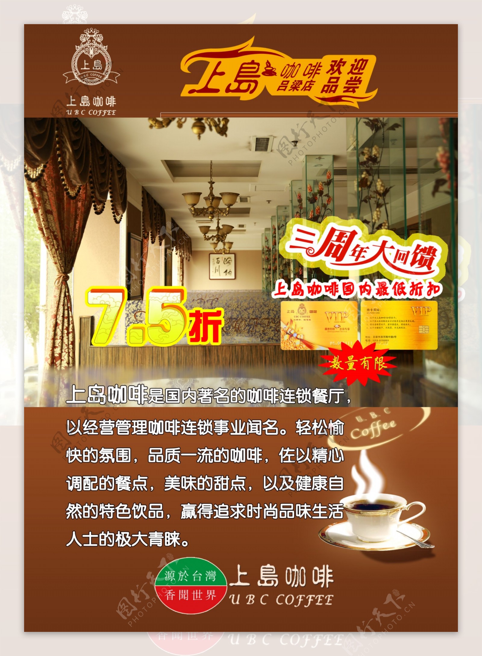 上岛咖啡三周年活动灯箱片1