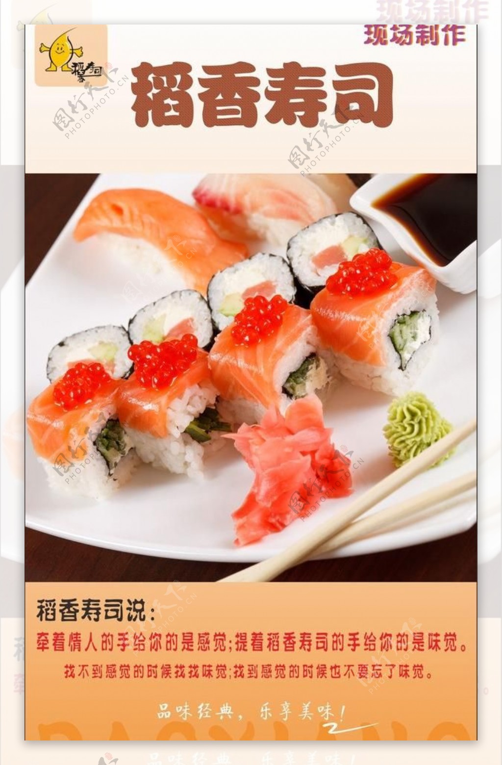 寿司展架图片