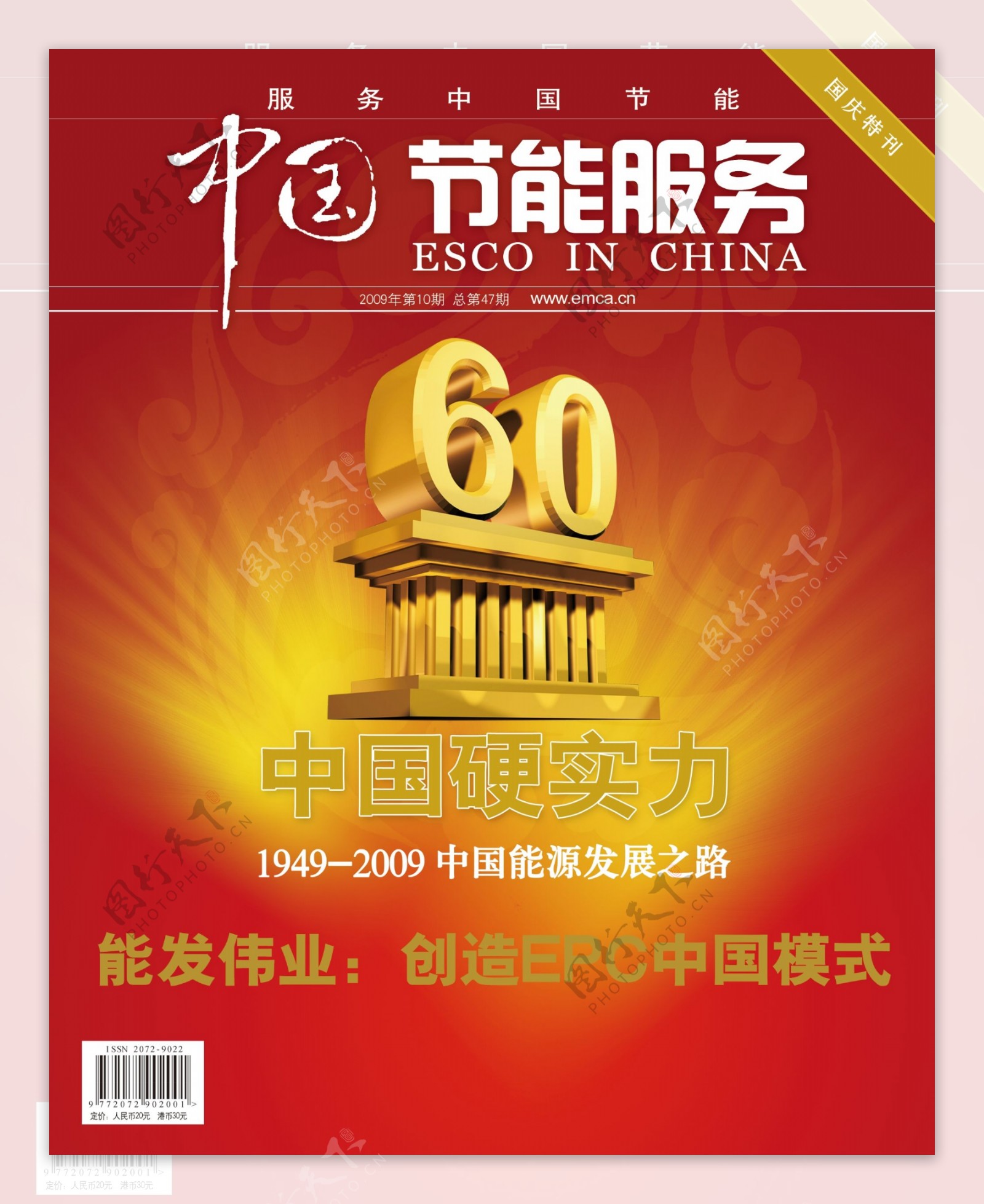 中国节能服务封面图片