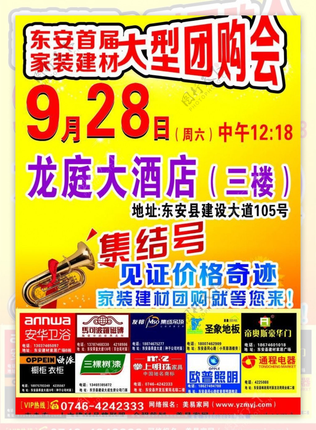 东安团购会单页图片