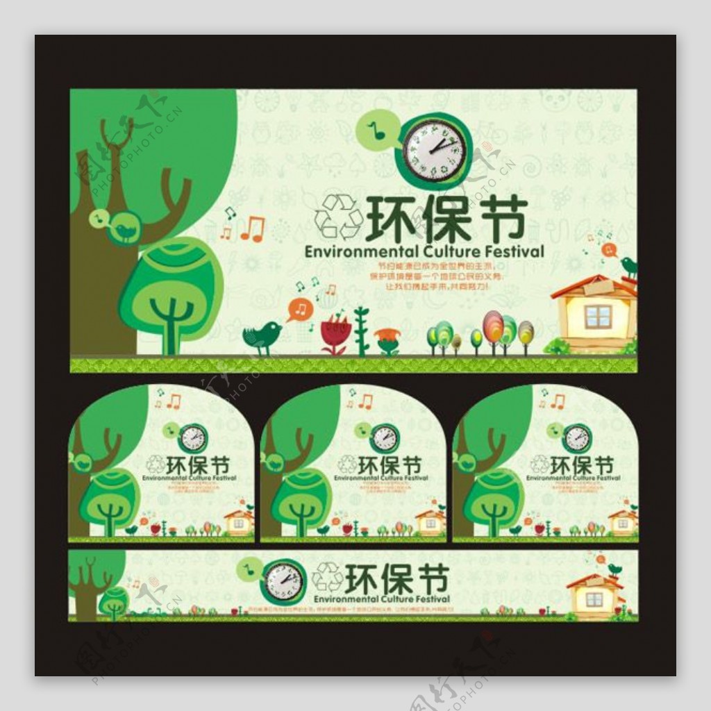 环保植物节海报