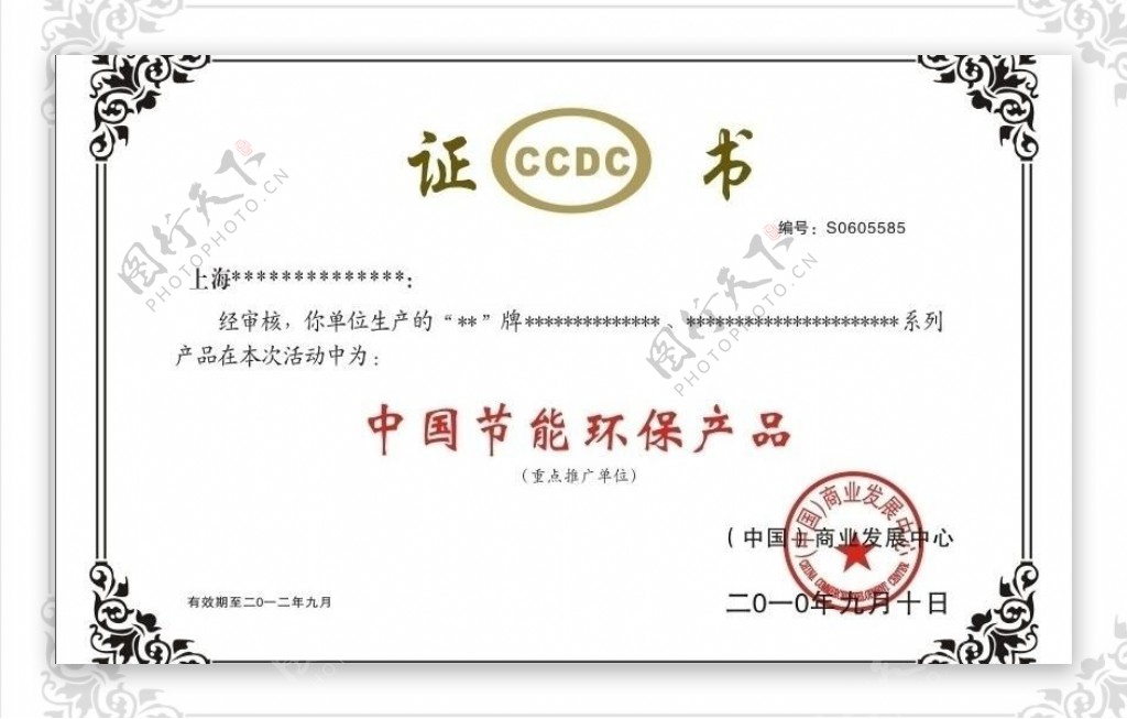 ccdc证书素材图片