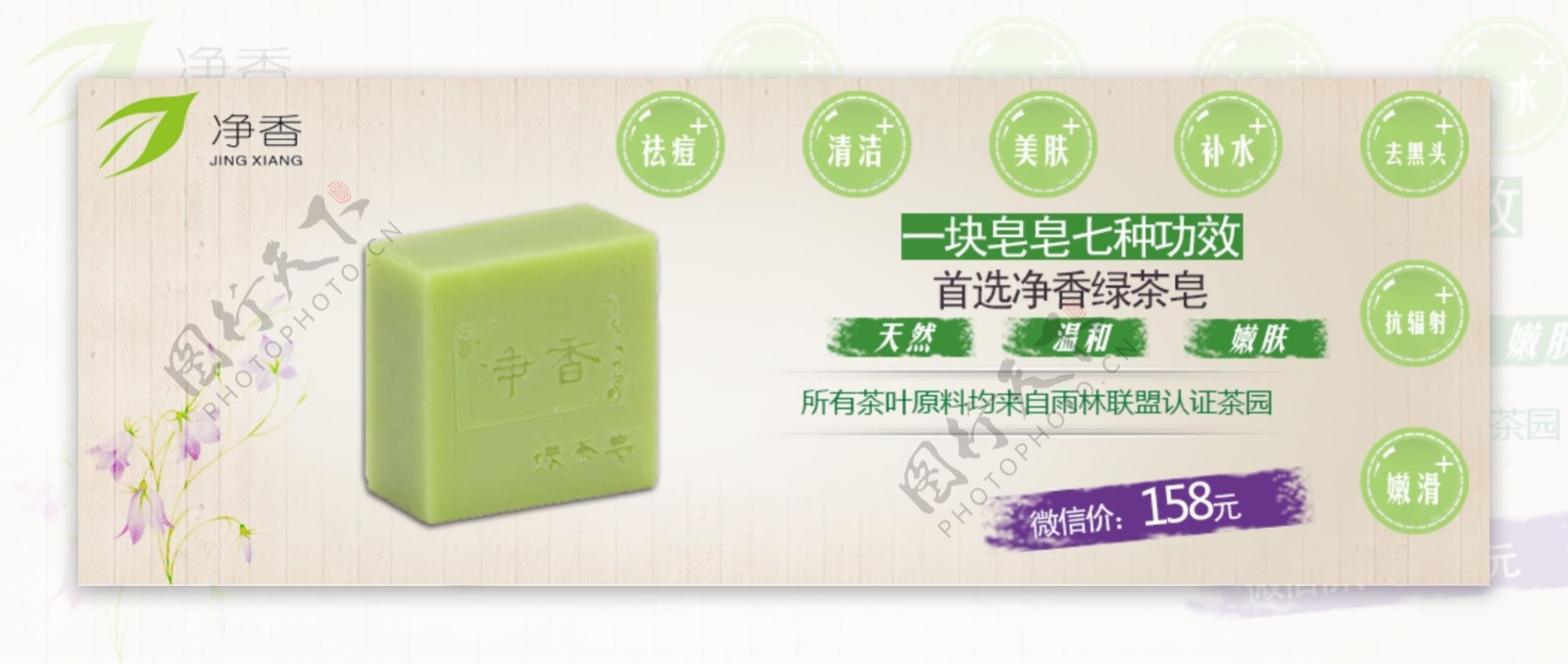 微信绿茶手工皂