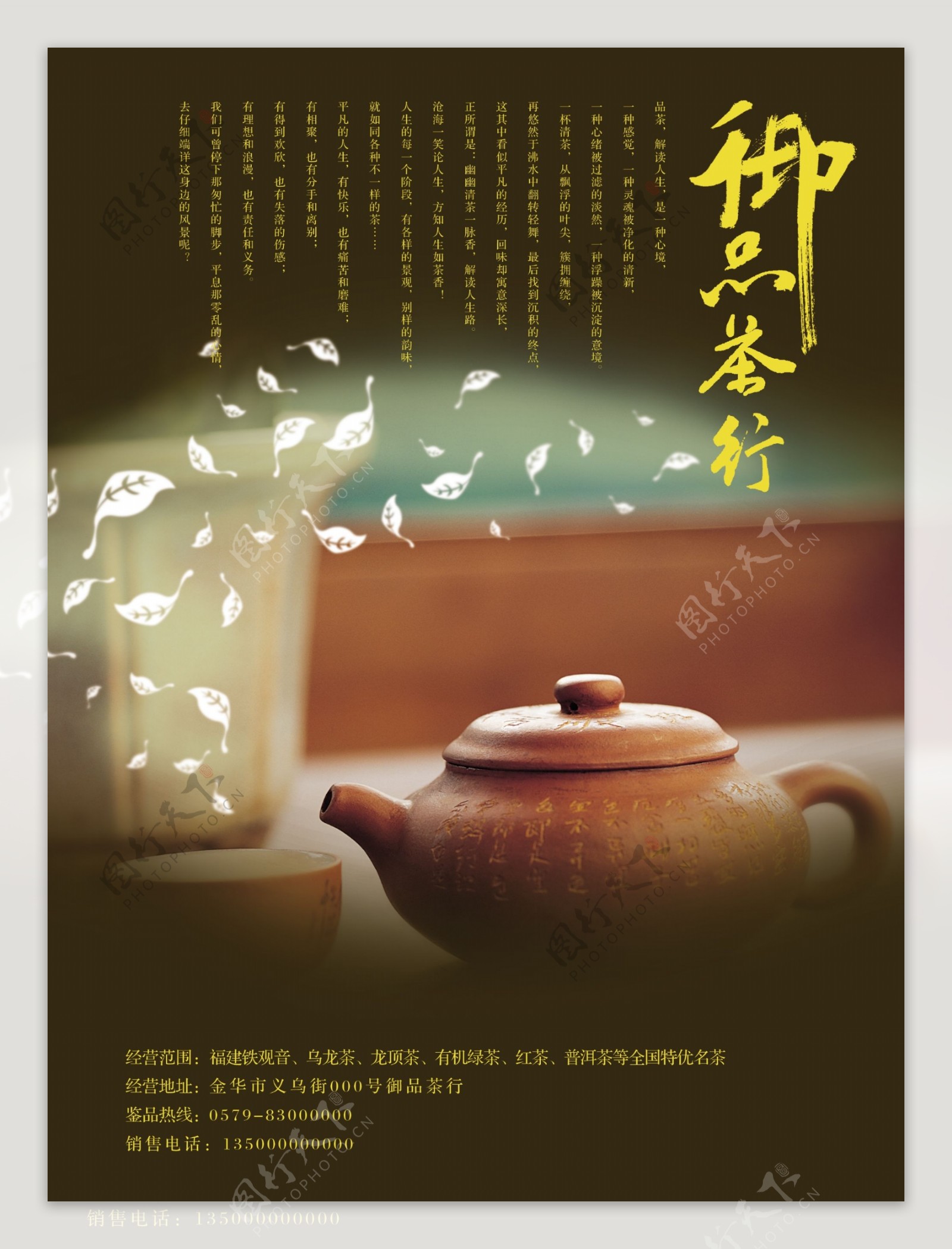 福建特优名茶海报宣传图片