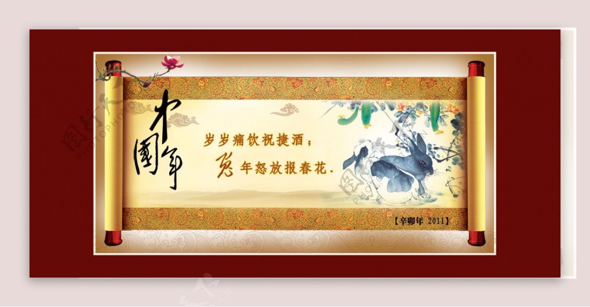 中国年兔年春节卷轴PSD分层素材