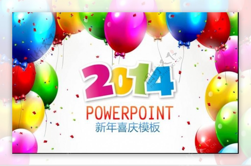 2014新年喜庆PPT