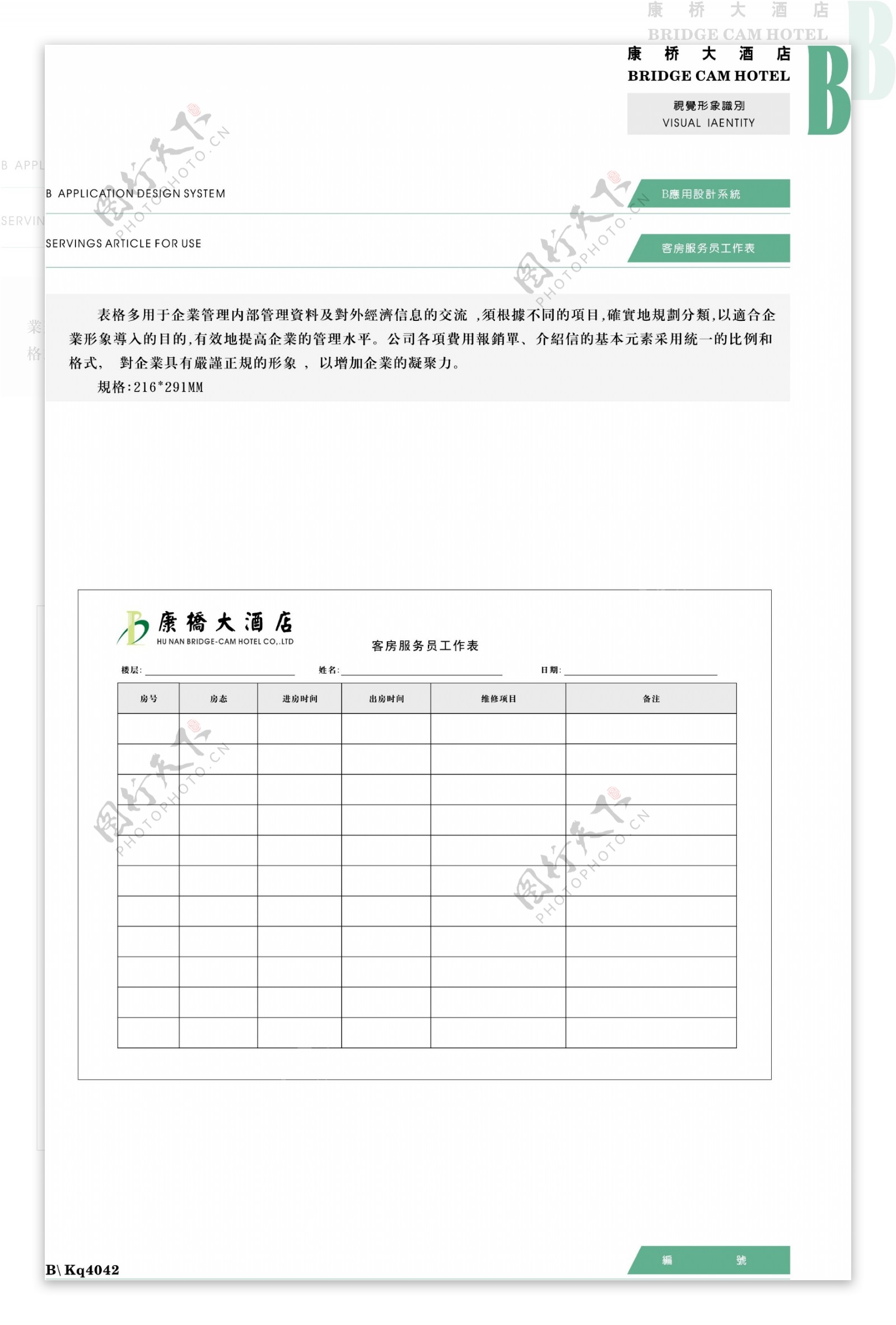 康桥大酒店VIS矢量CDR文件VI设计VI宝典应用系统b0