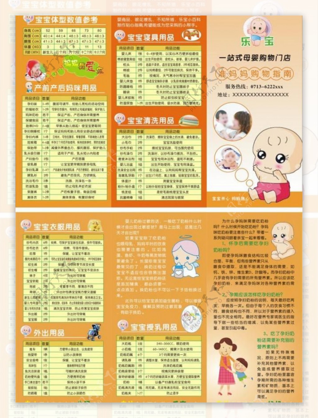 婴幼儿购物指南图片