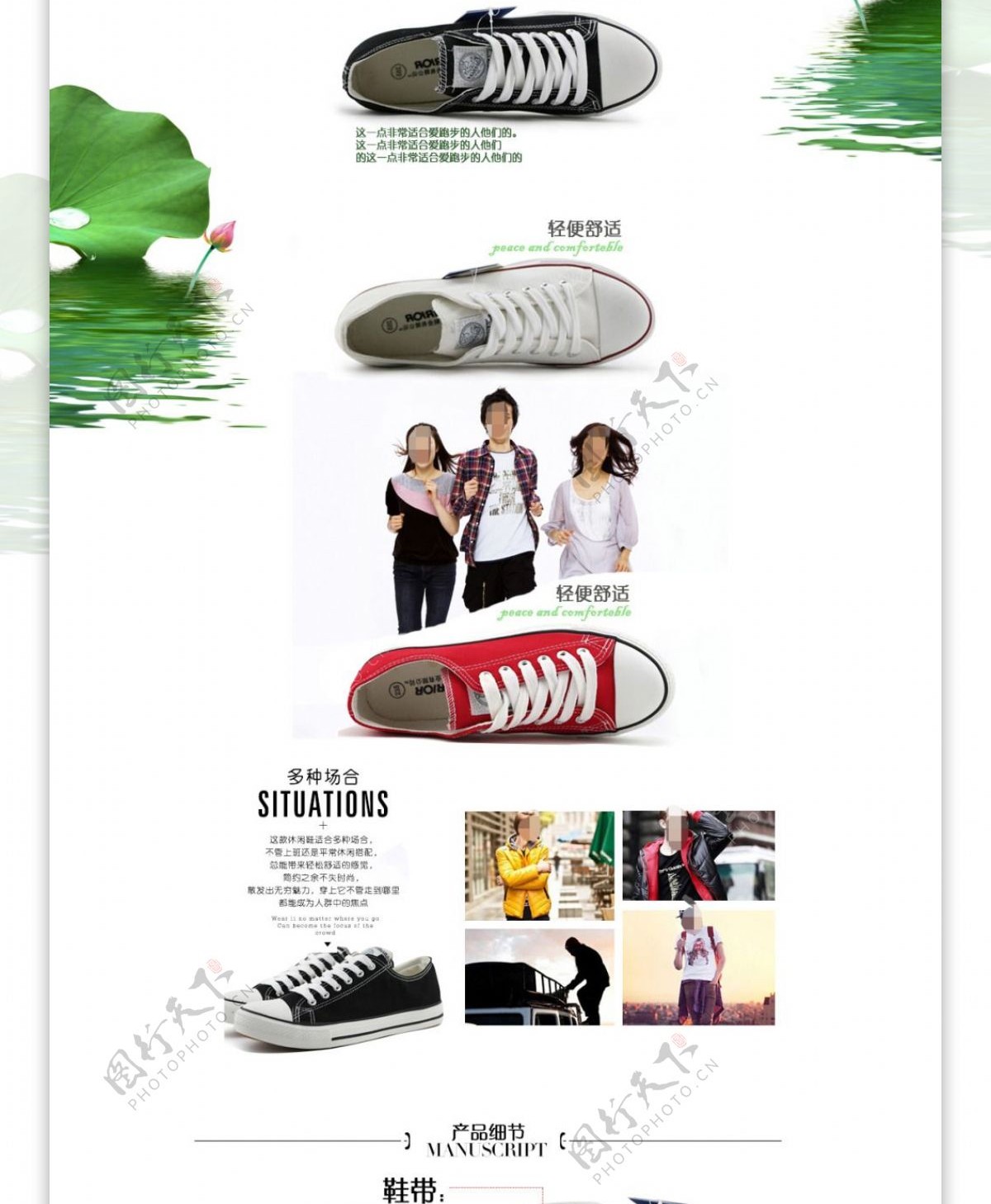 步步生莲帆布鞋网页设计和详情页
