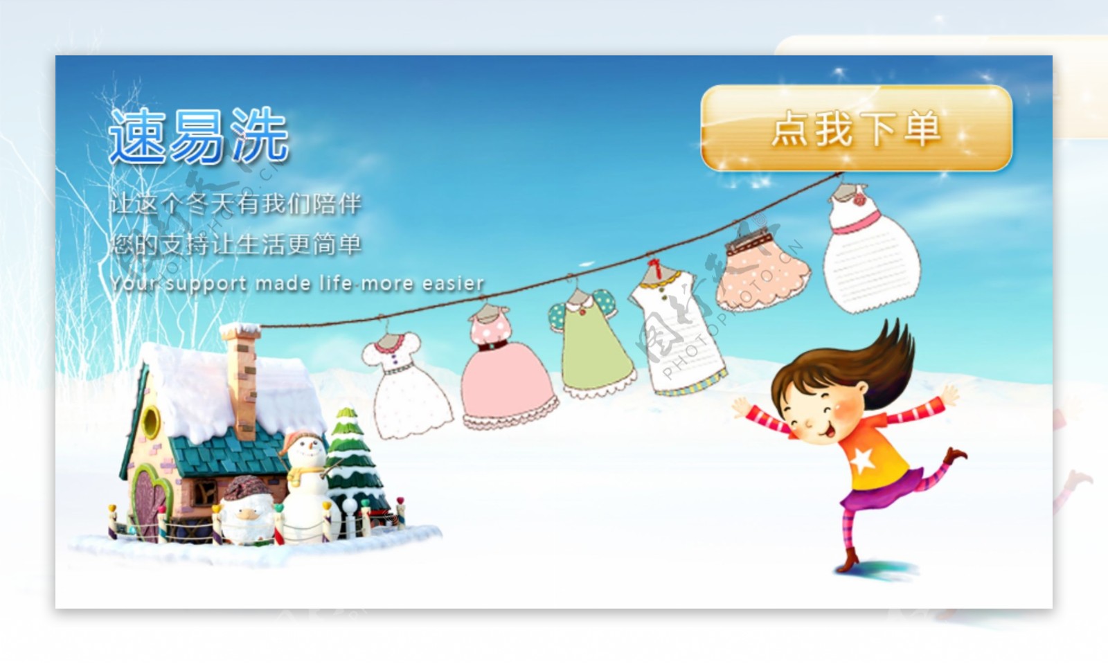 淘宝洗衣店首页卡通banner