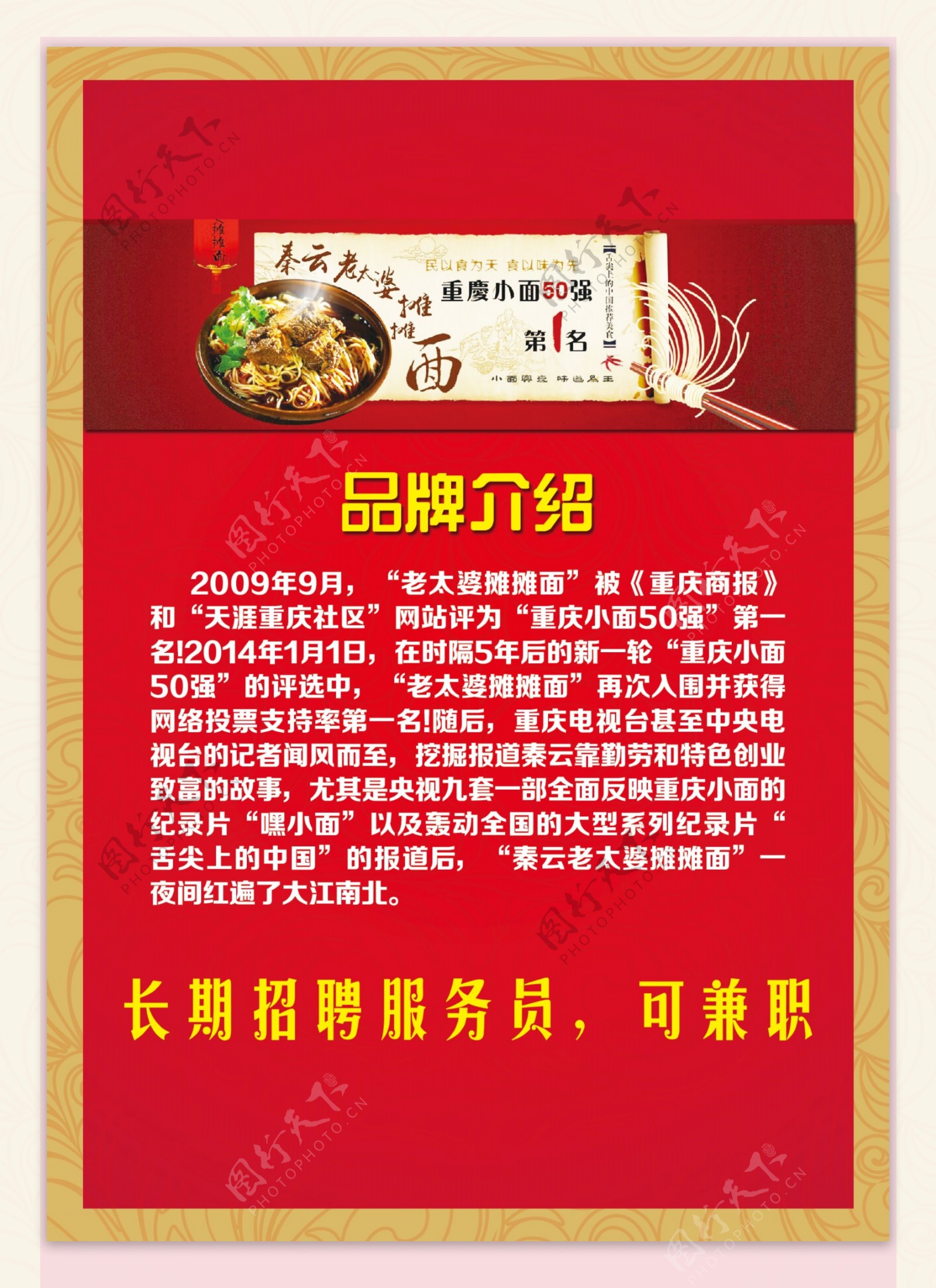 舌尖上的中国摊摊面海报平面广告素材免费下载(图片编号:5684243)-六图网
