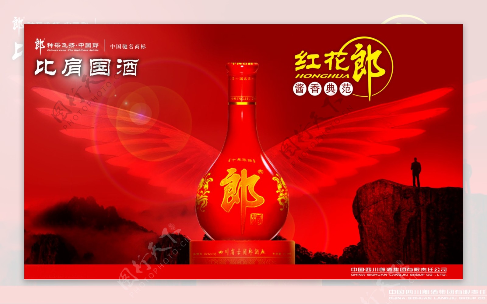 红花郎酒宣传设计