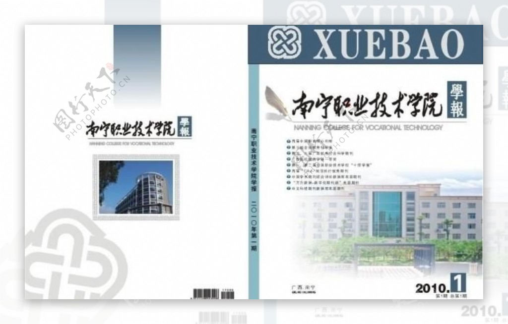 学校学报图片